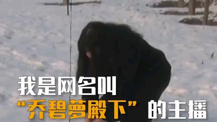 乔碧萝殿下的自我剖析:十年抑郁,喜欢国学